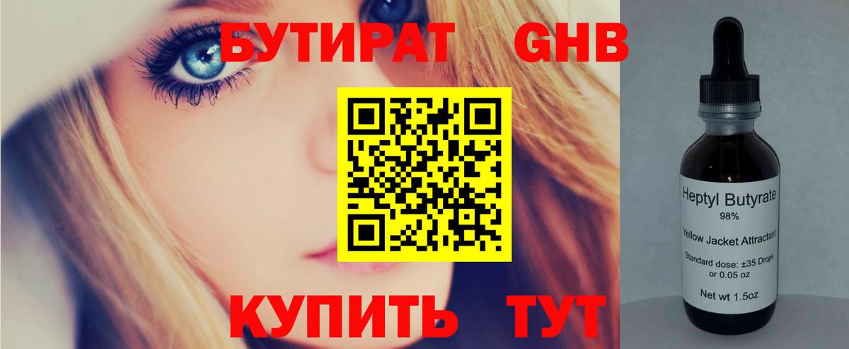 БУТИРАТ  Бутират Butirat  Вход с VPN  Красный Сулин 