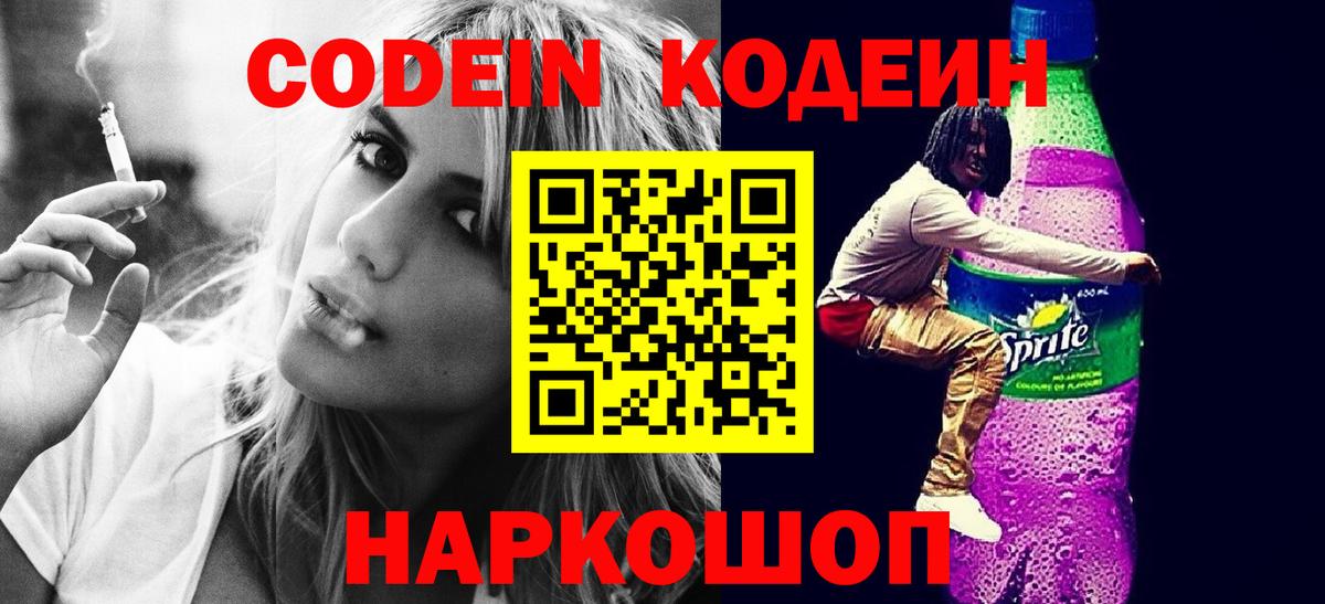 Codein напиток Lean (лин) Красный Сулин