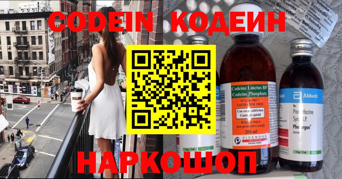 Кодеиновый сироп Lean Purple Drank  Вход с VPN  Красный Сулин  Кодеиновый сироп Lean Purple Drank 