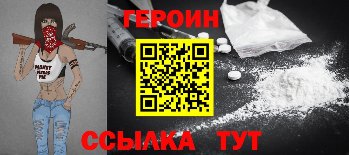 Героин VHQ  Вход с VPN  Красный Сулин 