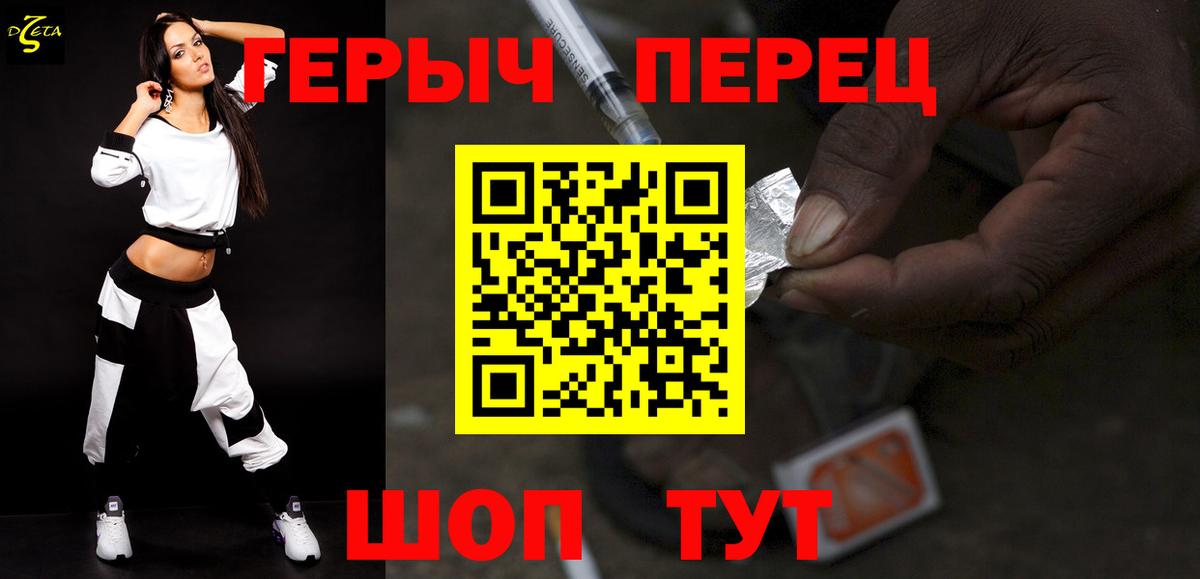 ГЕРОИН Heroin Красный Сулин