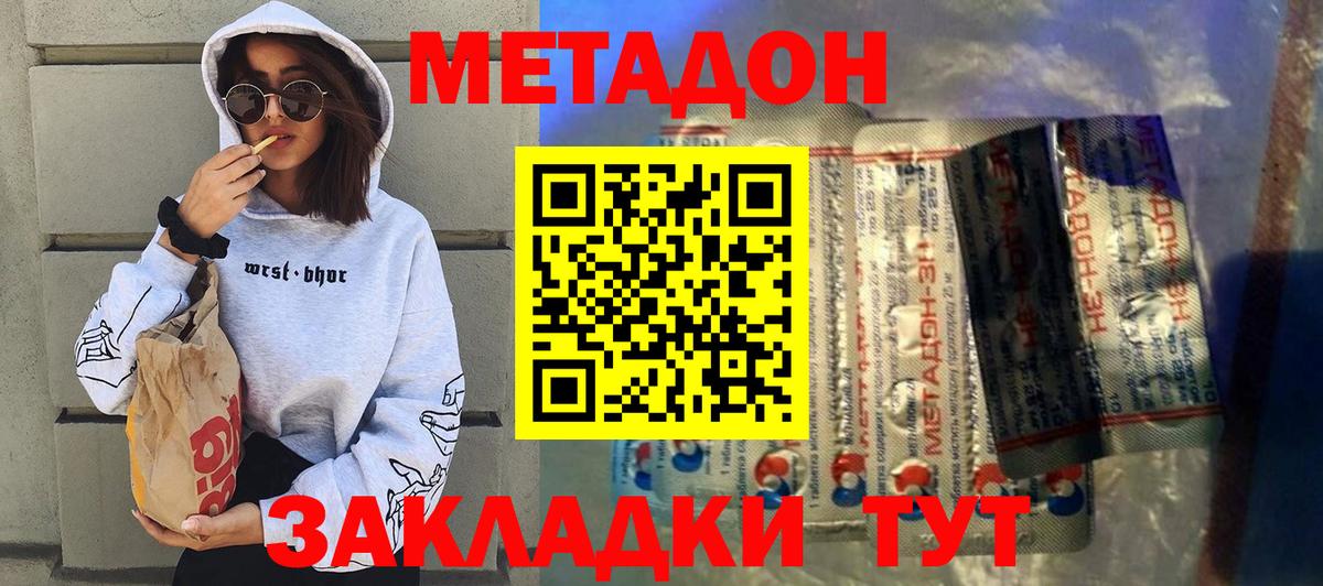 Метадон белоснежный Красный Сулин